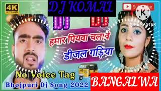 humar piyawa chalawe dijal gariya dj komal [upl. by Hunter]